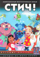 Изображение товара Стич (22 серии) (2 DVD)