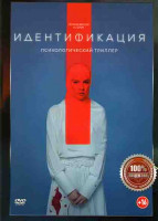 Изображение товара Идентификация (8 серий)*