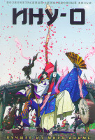 Изображение товара Ину О