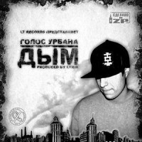 Изображение товара Дым