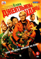 Изображение товара Джентльмены удачи