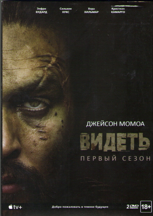 Видеть 1 Сезон (8 серий) (2DVD) на DVD