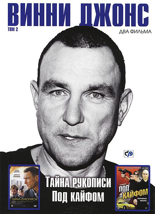 Винни Джонс 2 том (Тайна рукописи / Под кайфом) на DVD Винни Джонс 2 том (Тайна рукописи / Под кайфом) на DVD