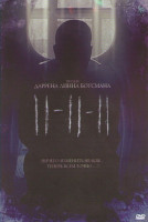 Изображение товара 11 11 11