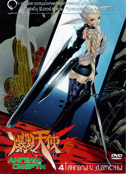Ангелы смерти Ангелы и демоны Диск 4 на DVD