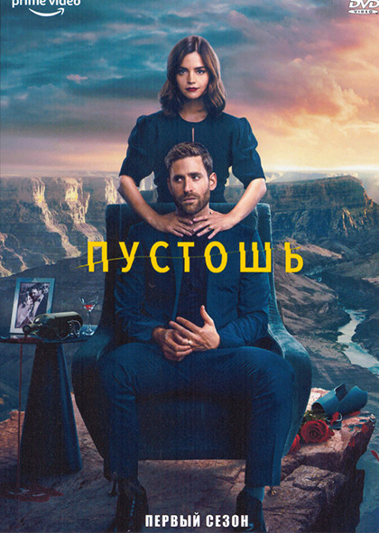 Пустошь 1 Сезон (6 серий) на DVD Пустошь 1 Сезон (6 серий) на DVD