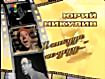 Юрий Никулин Я никуда не уеду на DVD