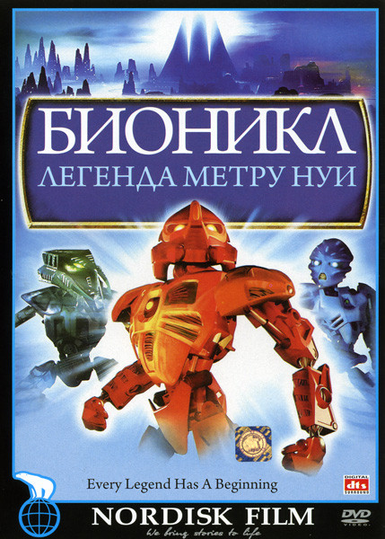 Бионикл 2 Легенды Метру Нуи на DVD Бионикл 2 Легенды Метру Нуи на DVD
