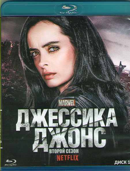 Джессика Джонс 2 Сезон (13 серий) (2 Blu-ray)* на Blu-ray