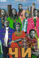 Изображение товара Чи 5 Сезон (10 серий) (2DVD)