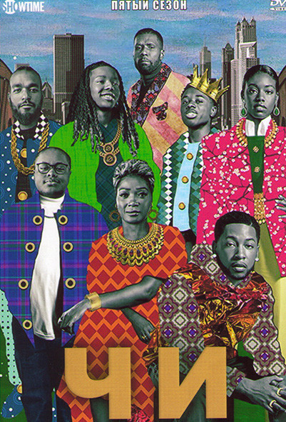 Чи 5 Сезон (10 серий) (2DVD) на DVD Чи 5 Сезон (10 серий) (2DVD) на DVD