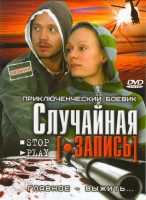 Изображение товара Случайная запись