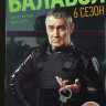 Балабол 6 Сезон (20 серий) на DVD