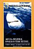 Национальное географическое общество: Акула-людоед: Правда в тени легенд на DVD