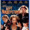 Невероятный Берт Уандерстоун (Blu-ray)* на Blu-ray