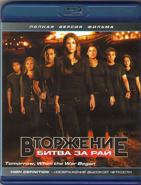 Вторжение Битва за рай (Blu-ray) на Blu-ray