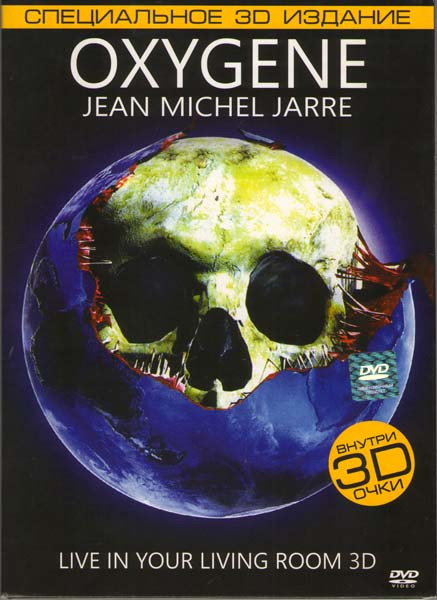 Jean Michel Jarre Oxygene Live in your living room 3D на DVD Jean Michel Jarre Oxygene Live in your living room 3D на DVD