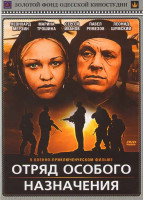 Изображение товара Отряд особого назначения