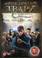 Изображение товара Фантастические твари и где они обитают