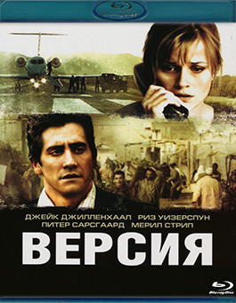 Версия (Blu-ray)* на Blu-ray Версия (Blu-ray)* на Blu-ray
