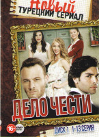 Изображение товара Дело чести (26 серий) (2 DVD)