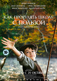 Как прогулять школу с пользой* на DVD