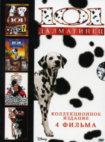 Изображение товара 101 далматинец 4 Фильма Коллекционное издание (4 DVD)