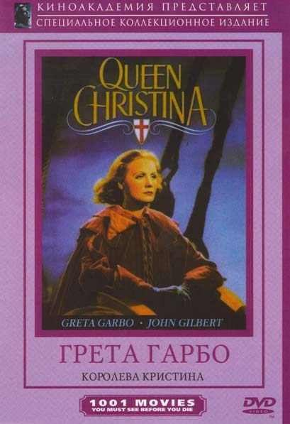 Королева Кристина на DVD