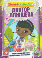 Изображение товара Доктор Плюшева (202 серии) / Доктор Плюшева Плюс (8 серий)