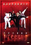 Группа Русские Избранное на DVD Группа Русские Избранное на DVD