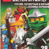 LEGO Ниндзяго Мастера кружитцу ТВ 3,4,5 Сезоны (28 серий) (2 DVD) на DVD