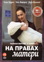 Изображение товара На правах матери (8 серий)