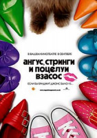 Изображение товара Ангус, стринги и поцелуи взасос