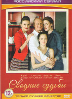 Изображение товара Сводные судьбы (4 серии)