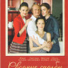 Сводные судьбы (4 серии) на DVD Сводные судьбы (4 серии) на DVD