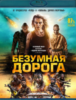 Изображение товара Безумная дорога (Blu-ray)*