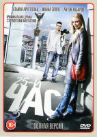 Изображение товара 25й час (12 серий)