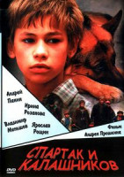 Изображение товара СПАРТАК И КАЛАШНИКОВ