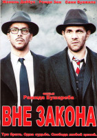 Изображение товара Вне закона