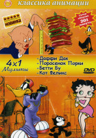 Изображение товара Классика анимации Мульты (Даффи Дак / Поросенок Порки / Бетти Бу / Кот Феликс)