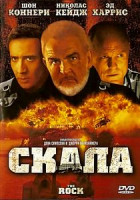 Изображение товара Скала (КиноМания)