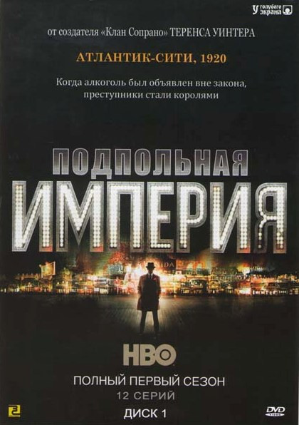 Подпольная империя 1 Сезон (12 серий) на DVD