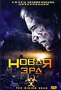 Новая эра на DVD