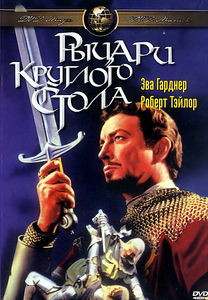 Рыцари круглого стола  на DVD