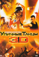 Изображение товара Уличные танцы