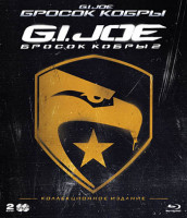 Изображение товара Бросок кобры / GI Joe Бросок кобры 2 (2 Blu-ray)