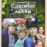 Следствие любви (Любовь по закону) (32 серии) на DVD