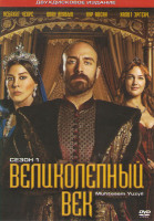 Изображение товара Великолепный век 1 Сезон (24 серии) (2 DVD)