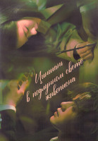 Изображение товара Циншань в подлунном свете живописна 1 Сезон (23 серии) (4DVD)