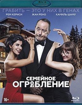 Семейное ограбление (Blu-ray)* на Blu-ray